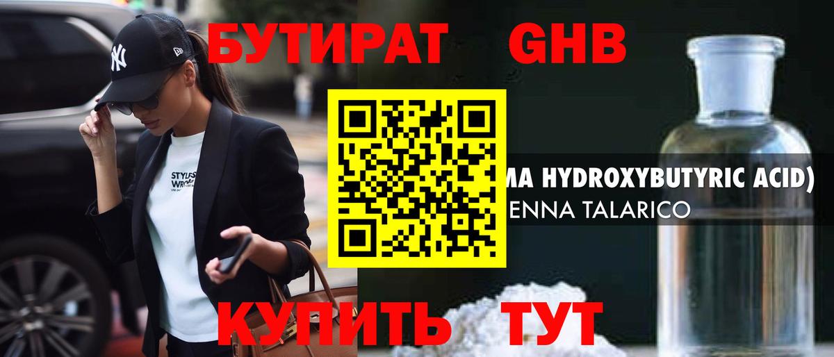 Бутират оксана Каменка