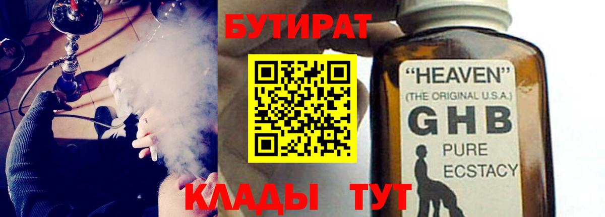 БУТИРАТ  Вход с VPN  Каменка  Бутират оксибутират 