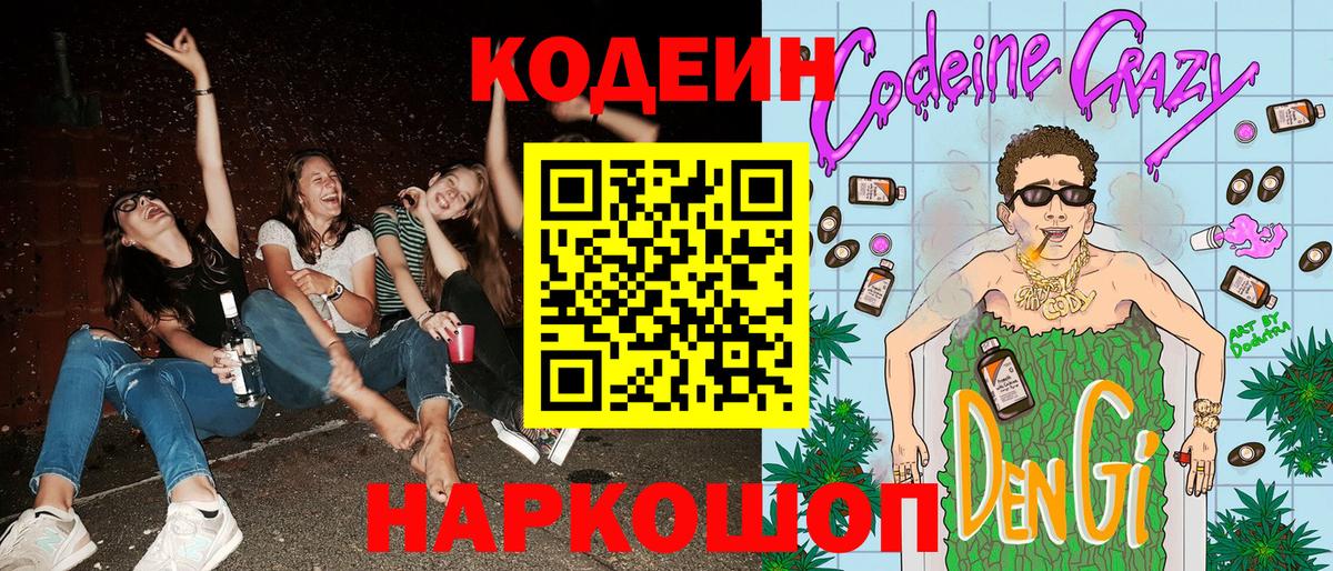 Каменка  Кодеиновый сироп Lean напиток Lean (лин)  Вход с VPN  Codein напиток Lean (лин) 