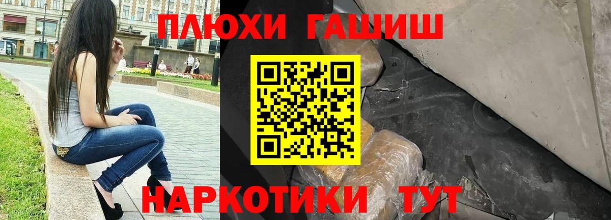 ГАШ VHQ  Вход с VPN  ГАШИШ убойный  Каменка 